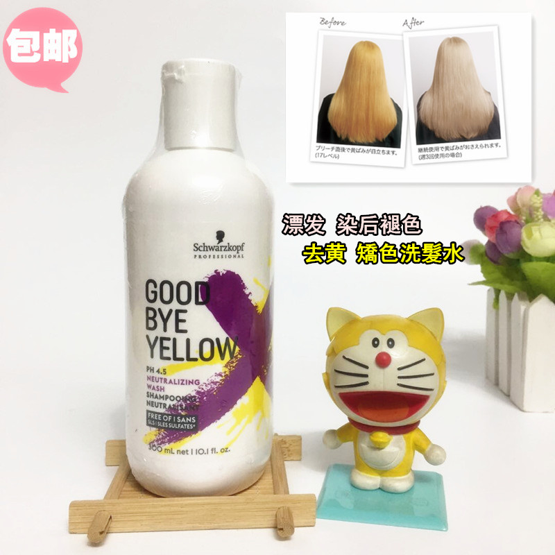 Schwag go to Yellow Purple shampoo GoodBeyellow bleached and colored anti-yellow silver gray to improve hair