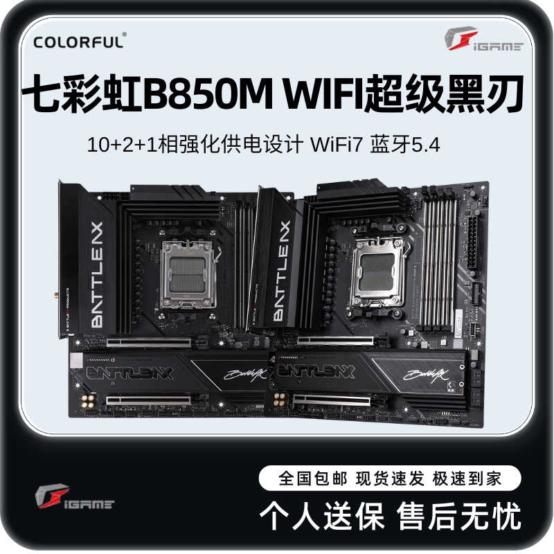 Colorful B850M-Plus S Super Black Blade Wifi7 Motherboard with 9600X/7800X3D/9700X Colorful B850M-Plus S Super Black Blade Wifi7 Motherboard with 9600X/7800X3D/9700X