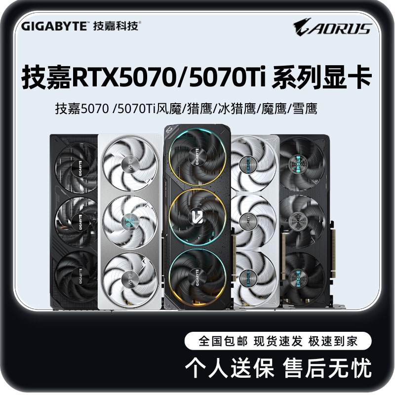 Gigabyte Rtx5070/5070Ti Wind Demon/Falcon/Ice Falcon/Magic Eagle/Snow Eagle Desktop Independent Graphics Card Gigabyte Rtx5070/5070Ti Wind Demon/Falcon/Ice Falcon/Magic Eagle/Snow Eagle Desktop Independent Graphics Card