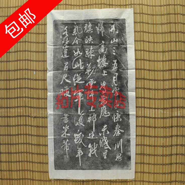 (Pictures) Xi'an Monument Post Calligraphy Gift Gifts Mi-Guan Moon Picture 18#