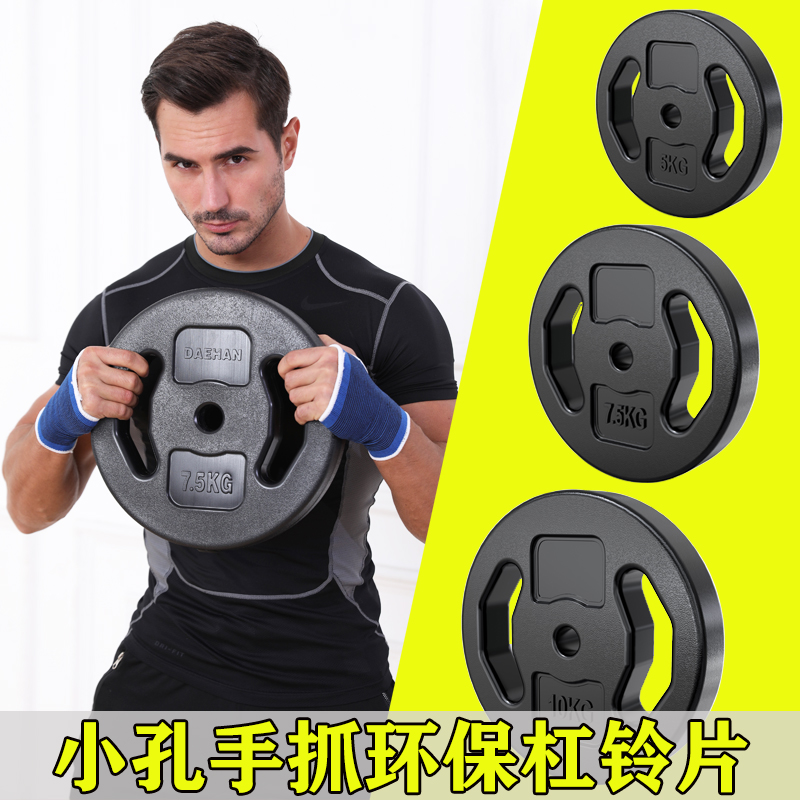 Barbell piece Hand grip small hole piece Clearance processing rubber coated environmental protection dumbbell piece Household fitness squat rocker arm counterweight piece