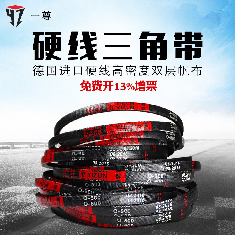 一尊三角带传动带Z/O型1016/1041/1067/1092/1118/1120/1143皮带