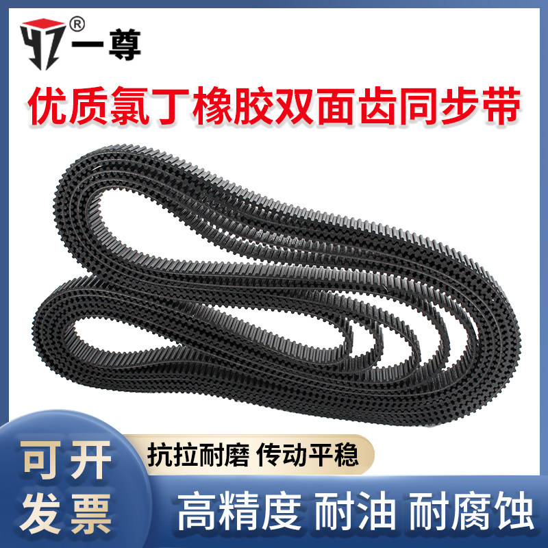 一尊双面齿同步带DAH460/470/480/490氯丁工业齿形带黑色橡胶皮带