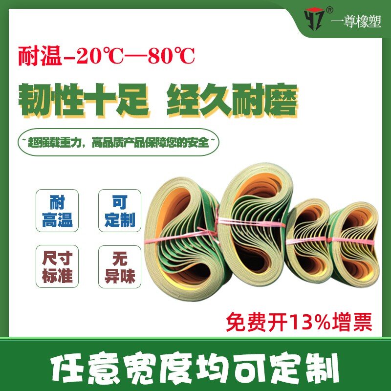 工业尼龙输送带传动皮带高速耐磨黄绿纺织龙锭带磨床平皮带片基带