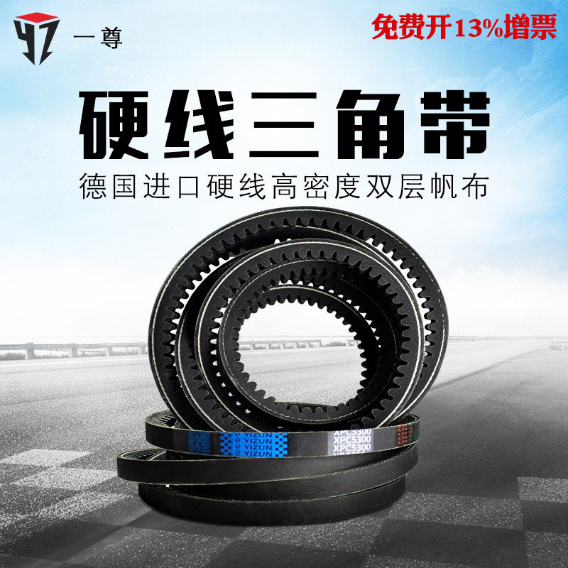 一尊高速三角带带齿传动带XPC4400/4500/4750/5000/5300皮带齿形