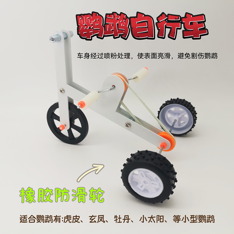 Parrot Training Bicycle Bird Training Supplies Props Bicycle for Lovebirds, Budgerigars, Small Sunbirds, Small Bird Training Toys