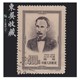 1953 25-year-old world cultural celebrity canceled stamp K old Jite stamp