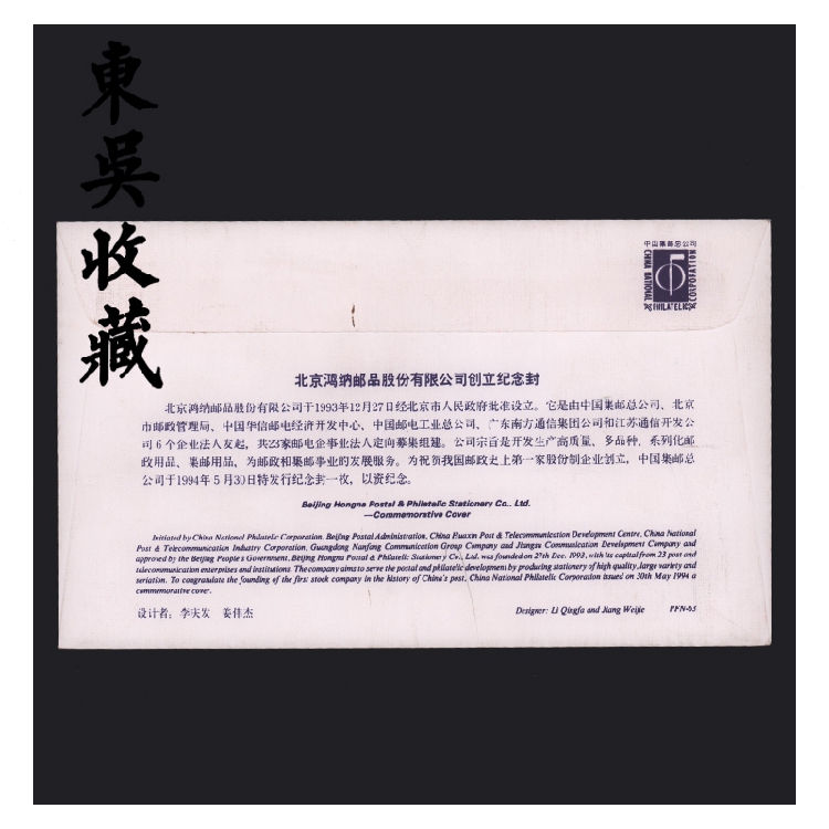 Bộ sưu tập quà lưu niệm Soochow Series PFN-63 Công ty TNHH Temna Bắc Kinh Honna tem thư cổ