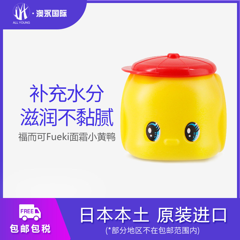 Fueki Baby baby little yellow duck cream Baby moisturizing moisturizing lotion rub face moisturizer Autumn and winter
