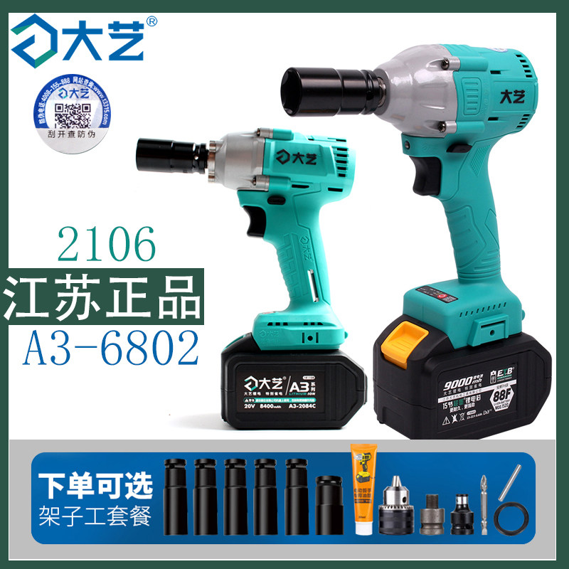 Da yi electric wrench New A3-6802 brushless 2106-48V88V84D shelf woodworking Jiangsu