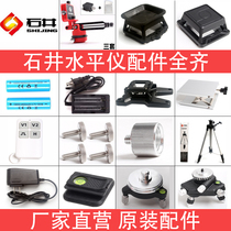 Shijing Level Instrument Accessories 7259 Daquan Qi Charger Battery Tripod Upper Wall Bracket Base Remote Control