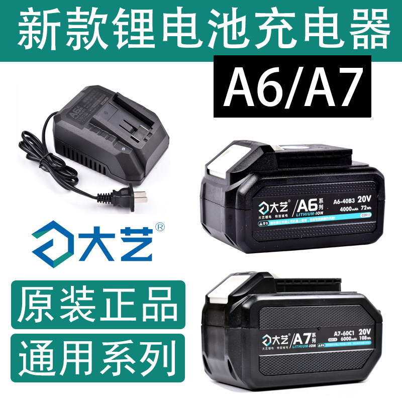 Dayi A6A7 charger large capacity lithium battery original accessories 40 angle grinding electro-mechanical saw electric wrench charger