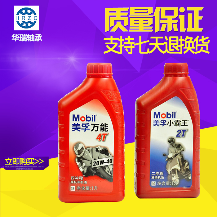 Special price supply Mobil Mighty 4T Four Stroke Locomotive Oil 2 Stroke Petty Bully King 2T Engine Oil