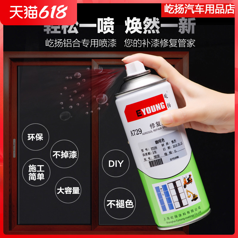 Special spray paint tank for aluminum alloy doors and windows Aluminum Broken Bridge Aluminum Dark Grey Coffee Color Black Renovated color mending lacquered