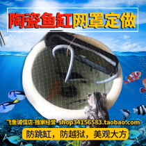 Round ceramic stone round fish tank cover special cover anti-escape nets anti-jump cover anti-fish jumping cylinder mesh cover plate anti-cat