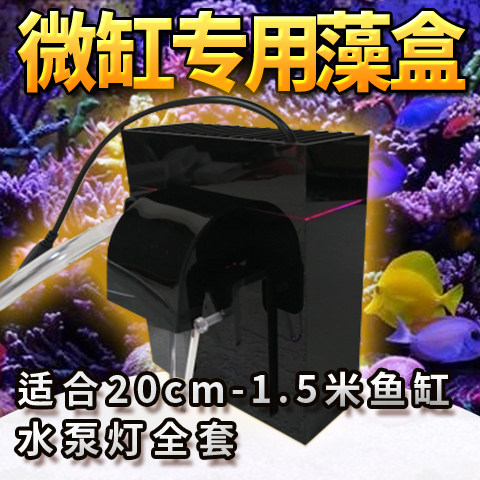 Small sea tank UAS algae box ATS plug-in bottom filter tank external to drop fish tank PO4 algae screen NO2 Micro cylinder special No3