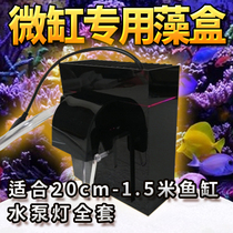 Small sea cylinder UAS algae box ATS External bottom filter cylinder external to drop fish tank PO4 algae screen NO2 microcylinder special No3