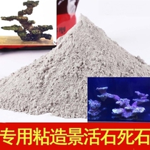 Waterproofing View Adhesive Reef Dead Stone Live Stone Fast Dry Speed Dry Sea Cylinder Triple Lake Vat Special Magic Clay Magic Clay