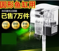 Round-round seawater small fish tank special aquarium waterfall filter Pump external water purifier cylindrical sea cylinder