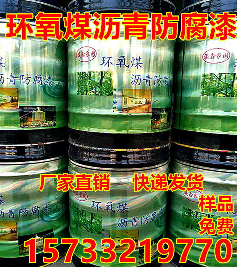 Epoxy coal asphalt paint Asphalt anti-corrosion paint Pipeline anti-rust paint Metal primer Black industrial paint Marine paint