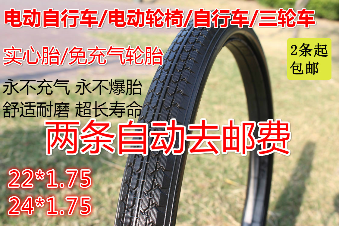 Electric wheel chair three-wheeled mountain bike 22 24*1 75 1 95 Solid tire airless tire tire