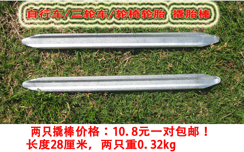 Bicycle Tricycle Wheelchair Motorcycle tire picker crowbar crowbar pry plate Manual tire picker