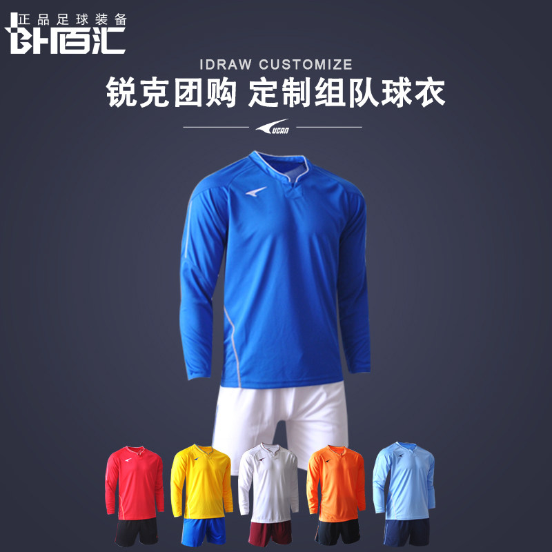 UCAN Ruike new long-sleeved jersey autumn and winter men's football suit match suit training suit SB2501