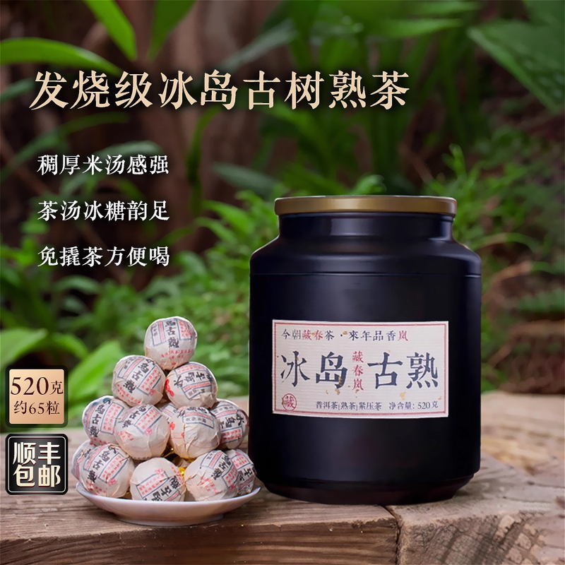 [] Zangchunlan 2021 Icelandic Ancient Tree Ripe Tea Dragon Pearls Pu-Erh Tea Ripe Pu-Erh Tea Leaves Aged 520g