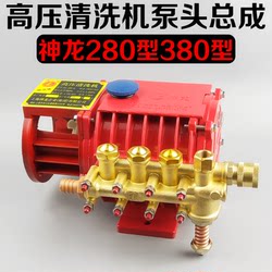 Shanghai Shenlong Ql280/380 High-Pressure Cleaning Machine/Brush Car Pump Original Copper Pump Head Assembly Machine Head Accessories