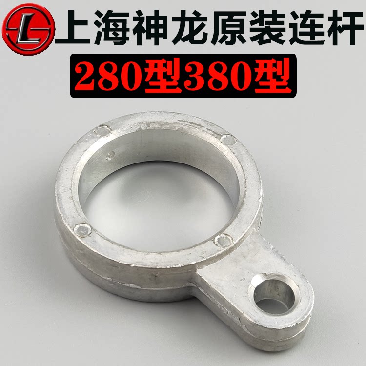Shanghai Shenlong QL280 380 type high pressure washer car wash pump car wash machine original original connecting rod accessories