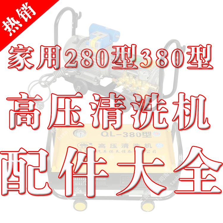 Black Cat God Dragon Crown Zeus 280 Type 380 Type Cleaner Washing Machine Car Wash Pump Special Accessories Grand Total