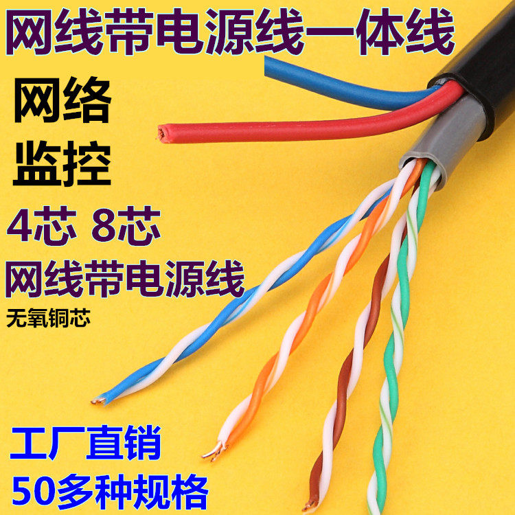 4-core 8-core network cable with power integrated cable Outdoor network integrated cable Pure copper monitoring network cable Power cord integrated cable