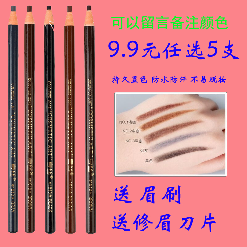Daily special price) hens 1818 pull wire eyebrows waterproof sweating persistent without fainting eyebrow powder painting eyebrow 5 clothes