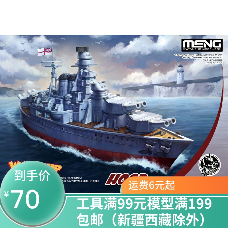 Haocheng Model (Baotou) MENG World War II Q Edition assembled shipbuilding division-Hood WB-005 free of glue color