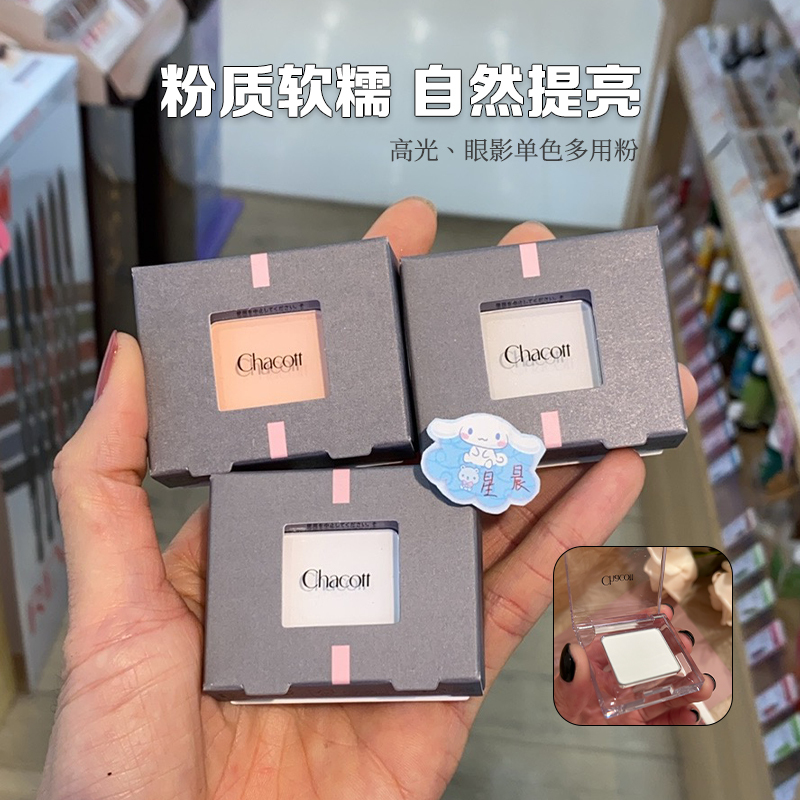 Japanese Chacott Single Color Highlighter Eyeshadow Matte Brightening Face Contouring Color Ma26/24/23Pe09 Japanese Chacott Single Color Highlighter Eyeshadow Matte Brightening Face Contouring Color Ma26/24/23Pe09