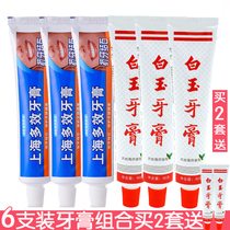 Shanghai Multi-Effect toothpaste 3 white jade toothpaste 3 bright white teeth to stain and mothproof fresh breath care for gums