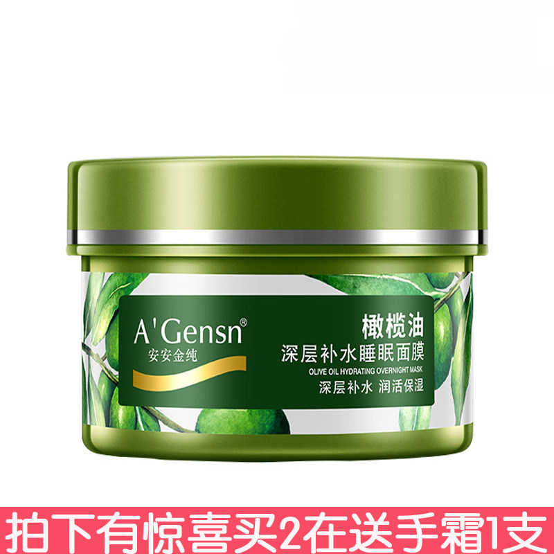 Anan Olive Oil deep moisturizing sleep mask 150g moisturizing and washing - free mask brightens skin color