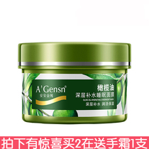 Anan Olive Oil Deep Water Tonic Sleep Mask 150g Tonic Wash-free mask Tired color