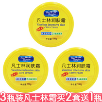 3 bottled Bao Zongbao Vaseline Moisturizer 100g Antifreeze Foot Cream Hand Cream Body Milk