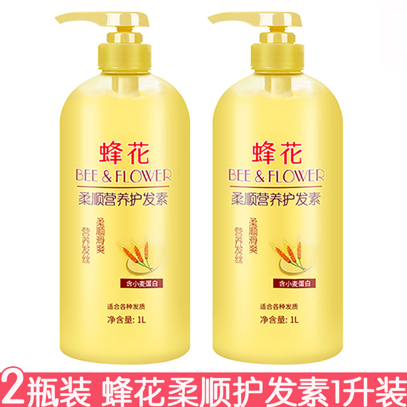 ビーフラワースムースナリッシングコンディショナー1L×2本入り小麦タンパク質シルクペプチドショウウは、乾燥して縮れた髪を改善し、滑らかにします。