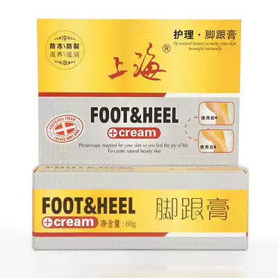 10 Shanghai care heels 60g exfoliating deep cleansing moisturizing anti-chapped foot cracking
