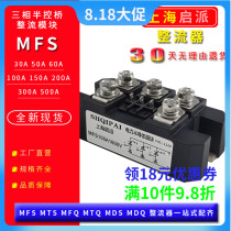 MFS100A1600V three-phase half-controlled rectifier bridge module 30A60A150A200A300A400A thyristor