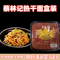 Hot dry noodles flagship store Wuhan Zhengzong Internet Red Wuhan hot dry noodles Cai Lin remember to avoid cooking hot dry noodles boxed original flavor