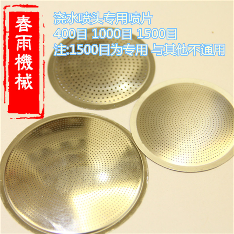 1500 1000400 SHOWER NOZZLE SPRAY SHEET WATERING GREENHOUSE NURSERY MULTI-MEAT SPECIAL STAINLESS STEEL SPRAY SHEET FEEDING WASHER