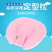 0-1 year old baby pillow Baby styling pillow Anti-partial head flat head U-shaped cotton correction pillow