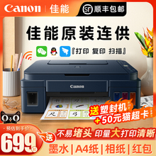 Canon佳能G3811打印机彩色打印复印扫描一体机连供墨仓G3800/3836