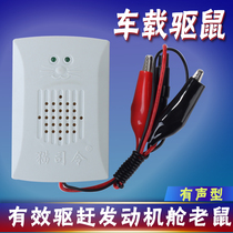 Cat commander car intelligent mouse repeller car engine electronic cat anti-mouse mousetrap car with anti-mouse repellent