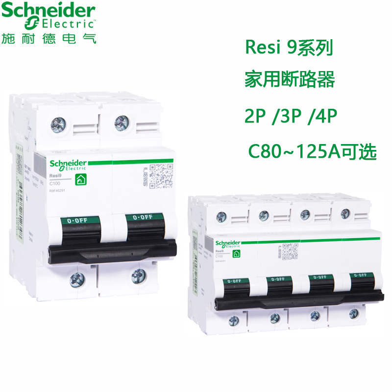 Schneider Resi9 circuit breaker air switch 2P3P4P 80A100A125A 10KA high rated current