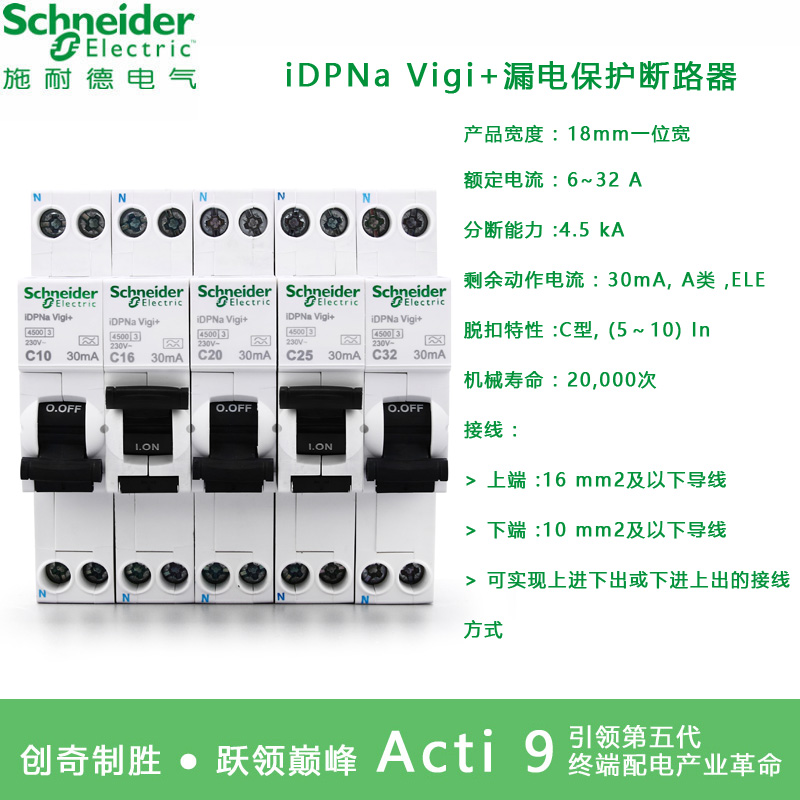 Schneider iDPN leakage protection circuit breaker leakage switch 1016202532A one-bit 18MM open
