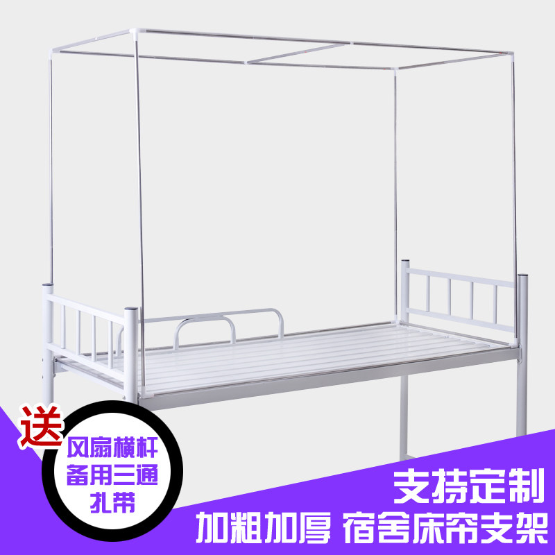 Dormitory Bed Curtain Bracket Upper Bunk Bed Retractable Student Dorm Room Single Bed Frame Lower Bunk Bed Mosquito Net Holder Rod